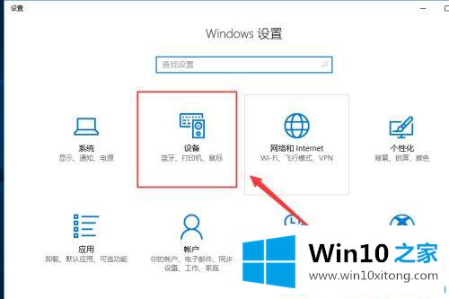 win10系统怎么设置鼠标加速的修复门径