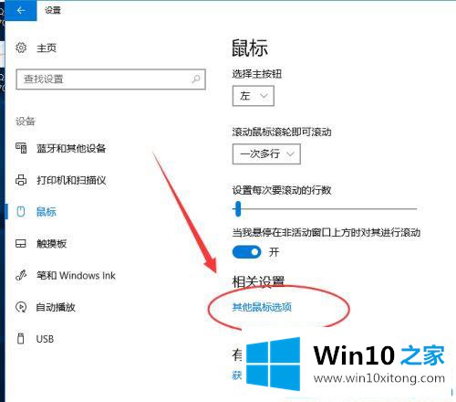 win10系统怎么设置鼠标加速的修复门径