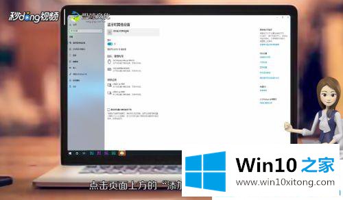 Win10系统怎么连接蓝牙耳机的详尽处理手段