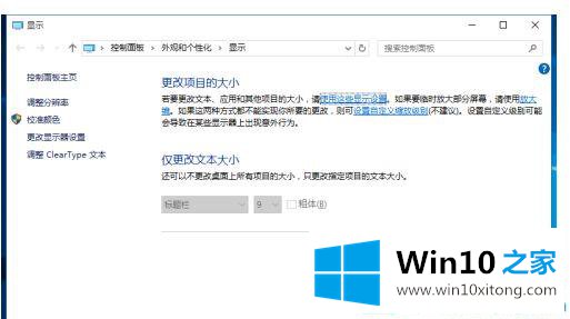 Win10电脑字体有重影怎么调的完全处理方式