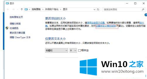 Win10电脑字体有重影怎么调的完全处理方式