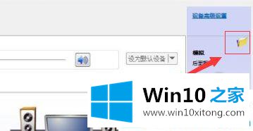 Win10电脑插耳机没反应的详细解决对策