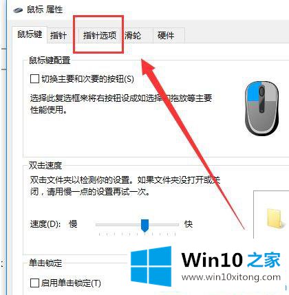 Win10系统怎么改鼠标速度的详细处理办法