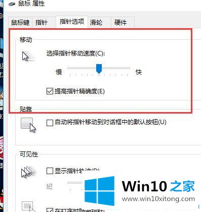 Win10系统怎么改鼠标速度的详细处理办法