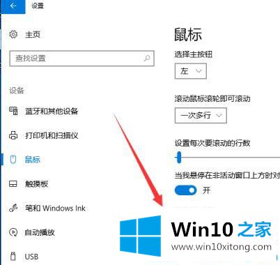 Win10系统怎么改鼠标速度的详细处理办法