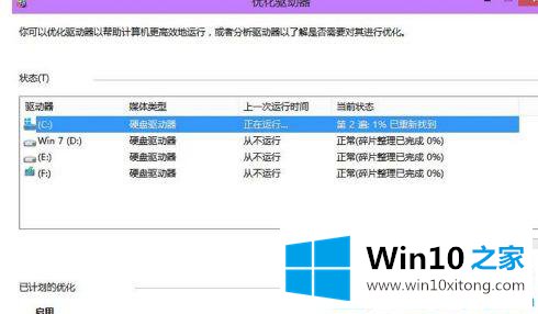 Win10系统硬盘磁盘碎片怎么清理的具体操作要领