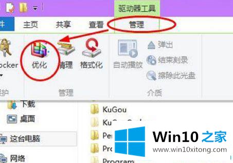 Win10系统硬盘磁盘碎片怎么清理的具体操作要领