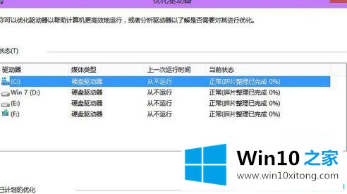 Win10系统硬盘磁盘碎片怎么清理的具体操作要领