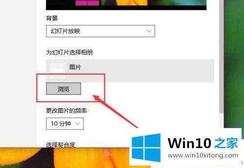 Win10系统如何设置自动切换壁纸的具体操作要领