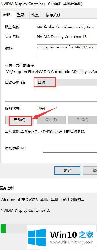 Win10系统nvidia控制面板点了没反应的处理手段