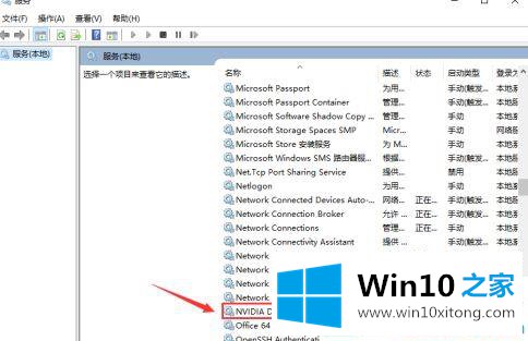 Win10系统nvidia控制面板点了没反应的处理手段