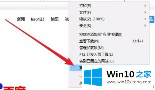 Win10系统ie11兼容性视图设置在哪的详尽处理手法