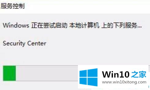 win10系统安全中心打不开的解决伎俩