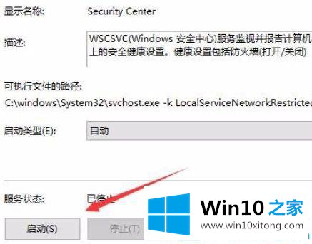 win10系统安全中心打不开的解决伎俩