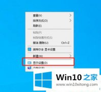 高手亲自解读win10屏幕旋转90度怎么还原的修复手法