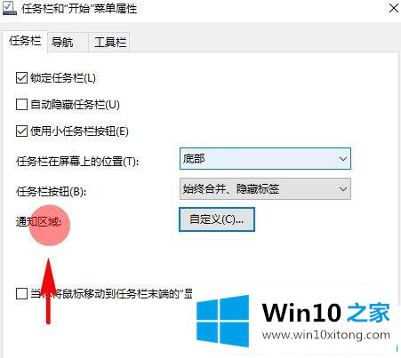 Win10系统任务栏右下角图标怎么隐藏的具体操作伎俩