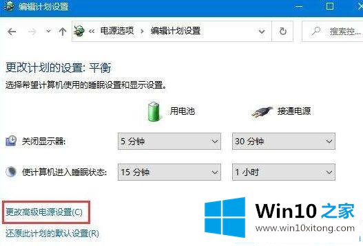 Win10系统如何开启低电量提醒的完全解决举措