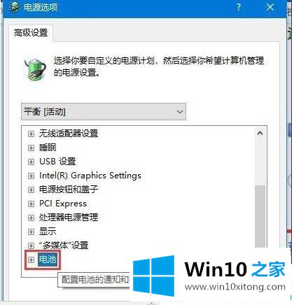 Win10系统如何开启低电量提醒的完全解决举措