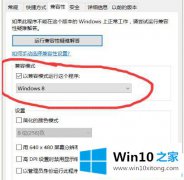 高手解读Win10系统怎么设置DNF兼容性的具体操作措施