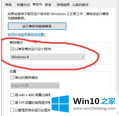 Win10系统怎么设置DNF兼容性的具体操作措施