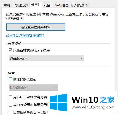 Win10系统怎么设置DNF兼容性的具体操作措施