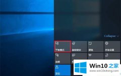 老鸟帮您win10平板模式是什么意思的修复手段