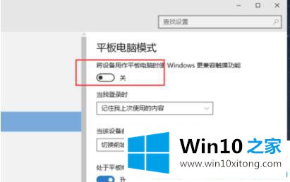 win10平板模式是什么意思的修复手段