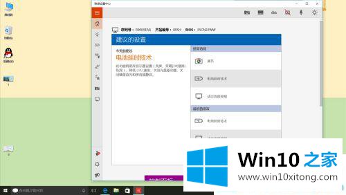 win10笔记本电池保养模式的具体解决伎俩