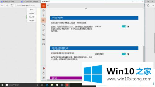 win10笔记本电池保养模式的具体解决伎俩