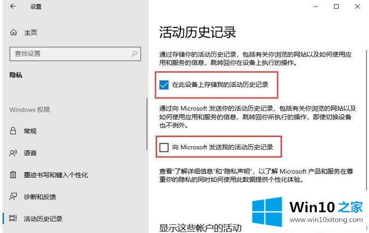 Win10系统时间轴功能在那里打开的具体处理举措