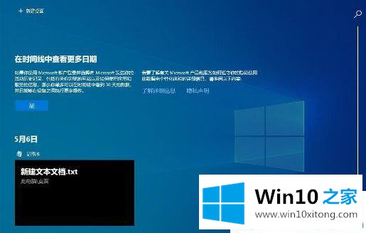 Win10系统时间轴功能在那里打开的具体处理举措