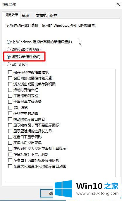 Win10系统运行速度很慢的完全处理手法