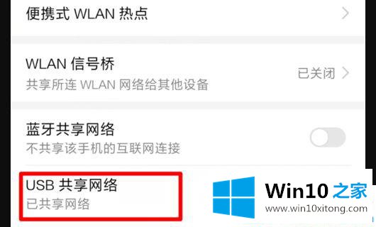 win10系统通过usb手机上网的详尽操作举措