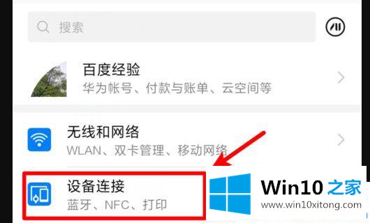 win10系统通过usb手机上网的详尽操作举措