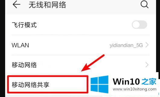 win10系统通过usb手机上网的详尽操作举措