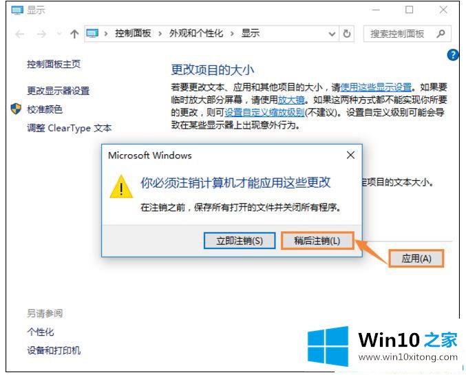 Win10系统屏幕字体看起来模糊的详尽处理措施