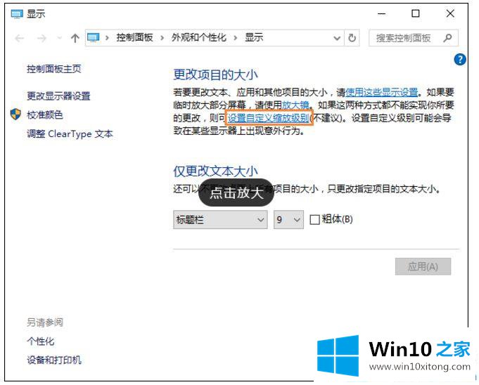 Win10系统屏幕字体看起来模糊的详尽处理措施