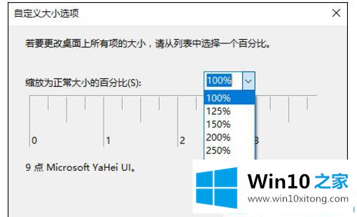 Win10系统屏幕字体看起来模糊的详尽处理措施