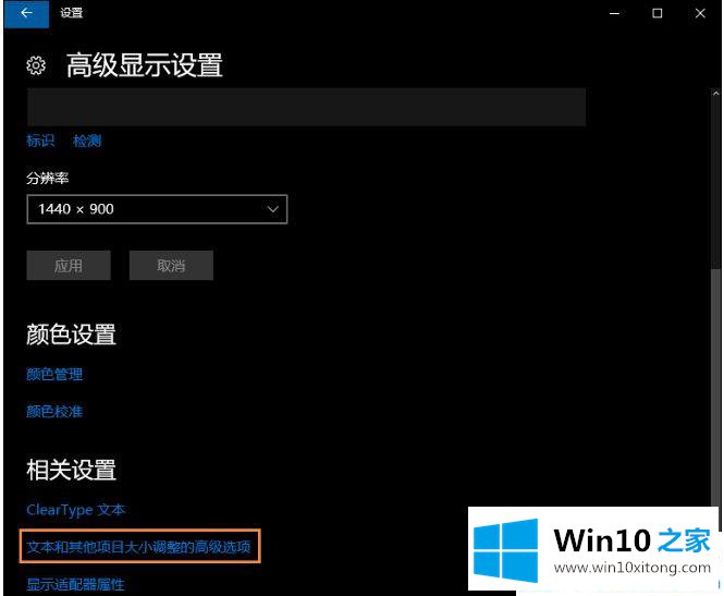 Win10系统屏幕字体看起来模糊的详尽处理措施