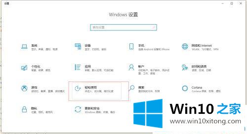 win10系统打开放大镜的修复措施