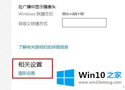 win10怎么设置显卡高性能模式的操作介绍