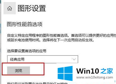 win10怎么设置显卡高性能模式的操作介绍