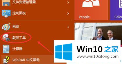 win10笔记本截图方法的方式