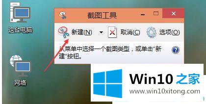 win10笔记本截图方法的方式