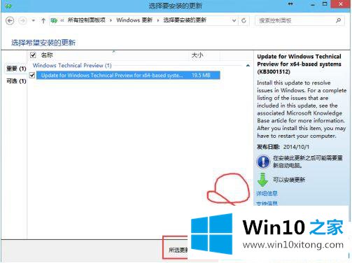 win10更新补丁的具体操作技巧