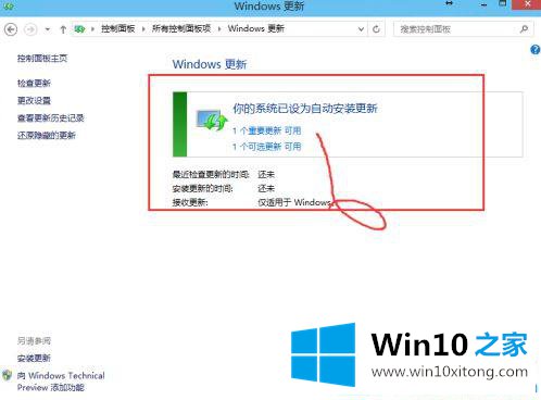 win10更新补丁的具体操作技巧