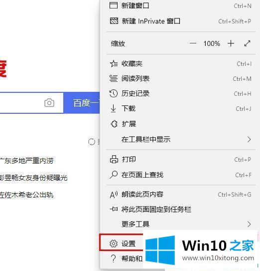 win10系统下edge浏览器屏蔽网页广告的详尽处理措施
