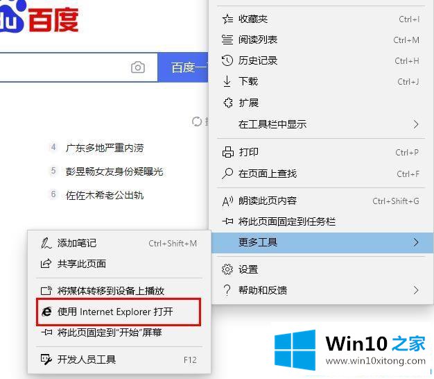 win10系统下edge浏览器屏蔽网页广告的详尽处理措施