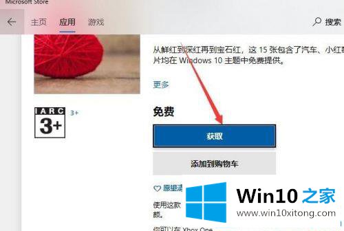 win10下载桌面主题的处理方法