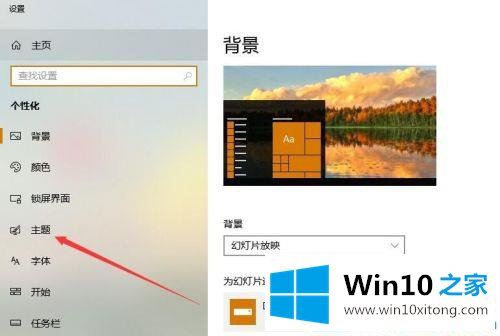 win10下载桌面主题的处理方法